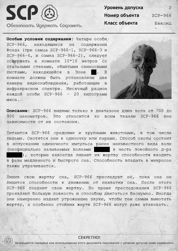 Scp содержание. Scp документы на русском. scp информация на русском об объектах. особые условия содержания scp.