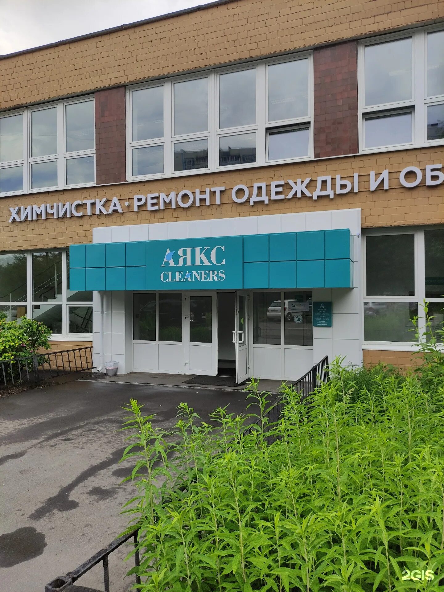 Химчистка аякс. Химчистка аякс на бабушкинской. химчистка аякс радужный. улица искры, 17ас5.