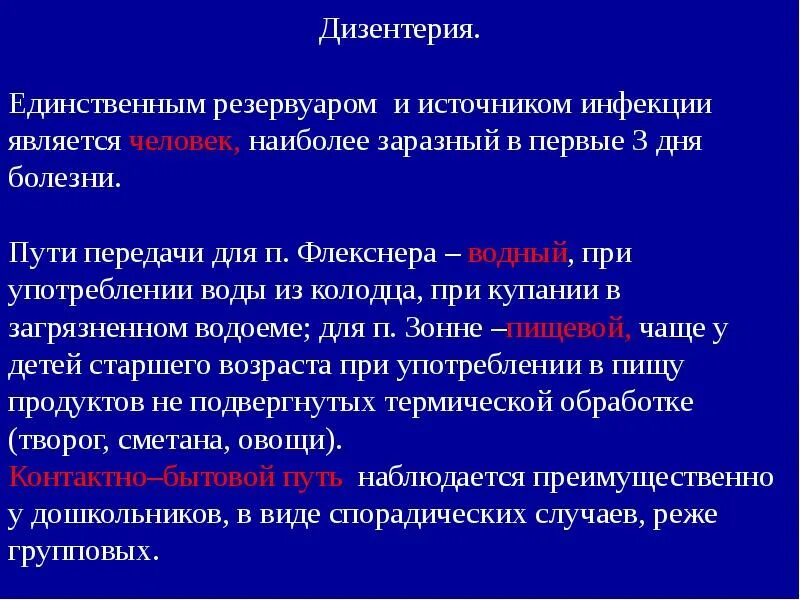 Шигеллез флекснера 2а. Шигеллы пути передачи. Пути передачи шигеллеза. Шигеллы пути передачи. Источник инфекции при шигеллезах.