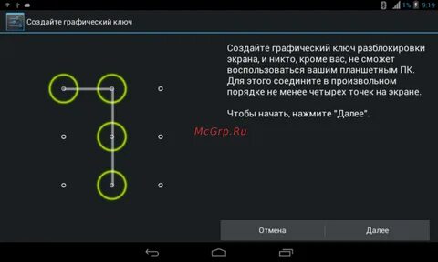 Ключ на андроиде на экране