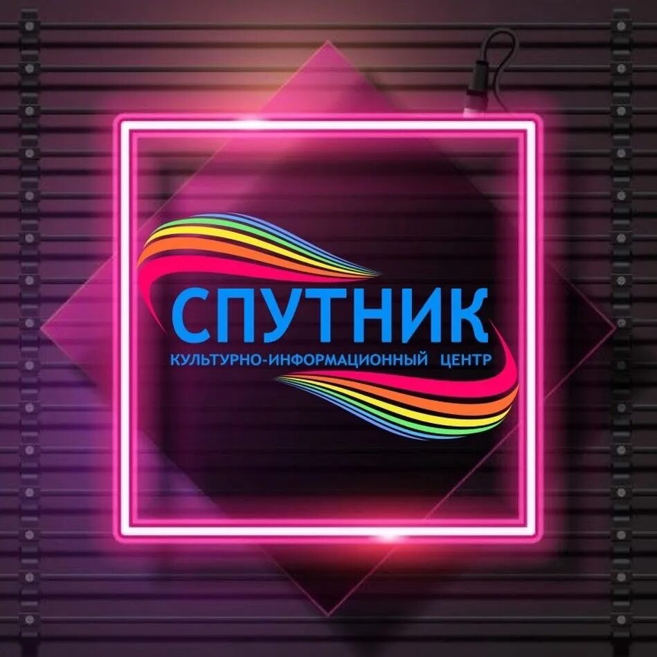 Центр спутник. Центр спутник