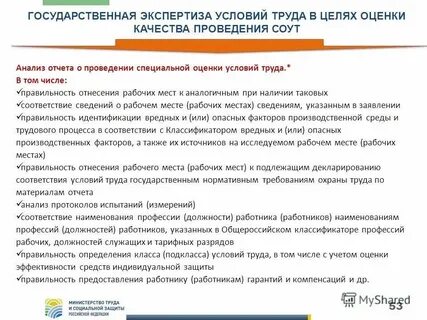 Экспертиза и оценка рабочего места