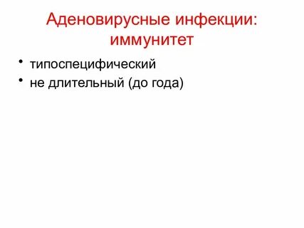 2 инфекция и иммунитет