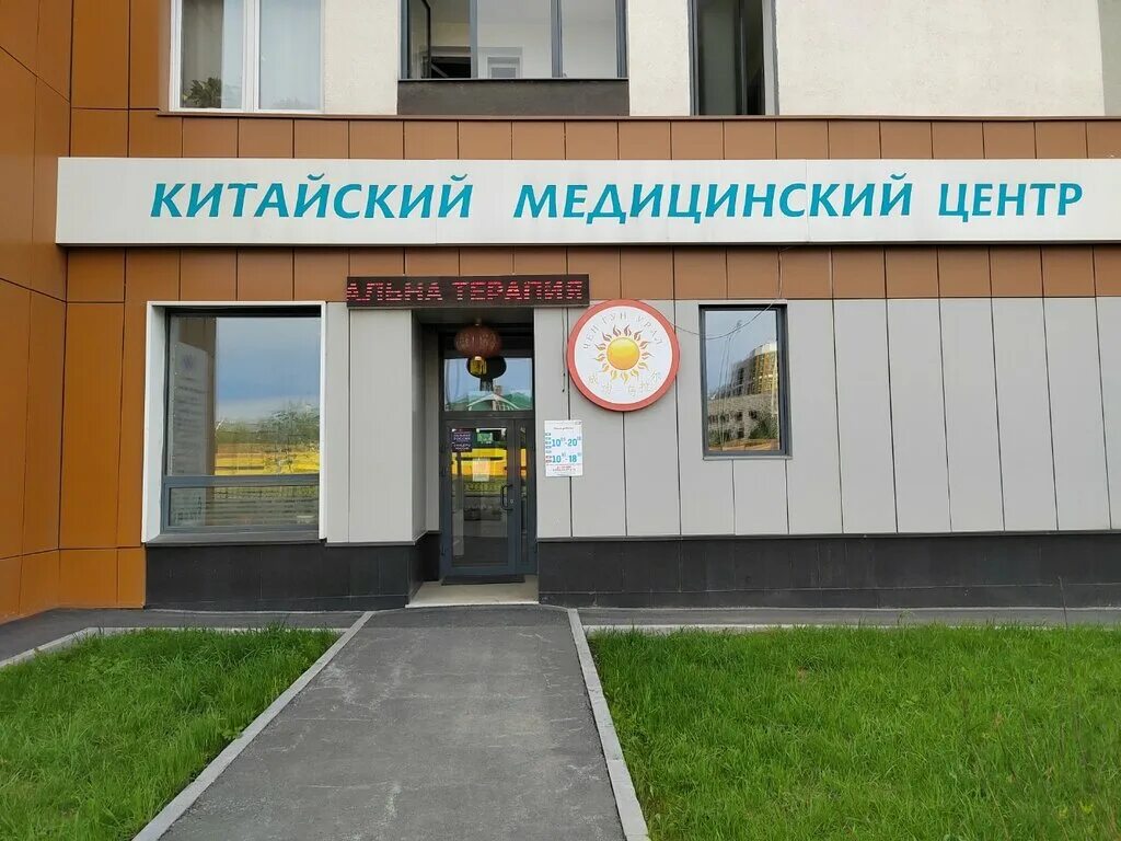 Китайский медцентр