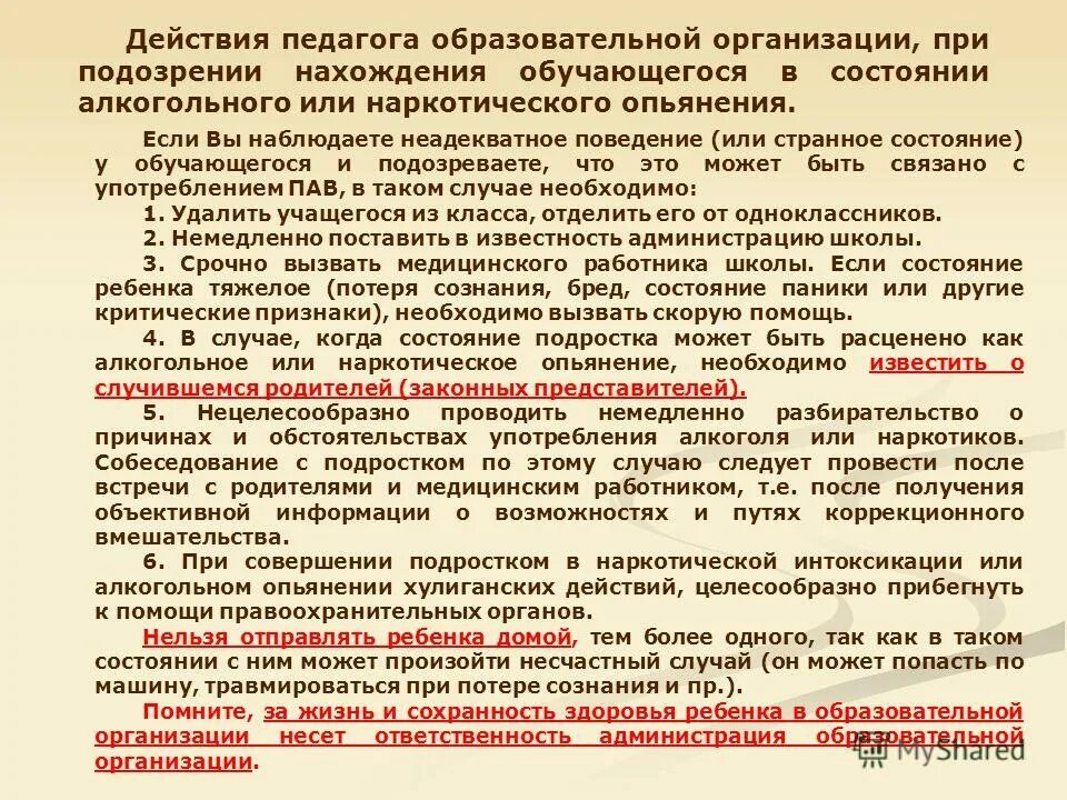 требования о прохождении медицинского освидетельствования. первые признаки алкогольного опьянения. основные признаки состояния алкогольного опьянения. патологические формы алкогольного опьянения. оказание помощи лицам в состоянии опьянения.