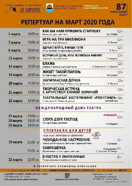 Репертуар театра эстрады на декабрь 2025. Хабаровский театр музыкальной комедии репертуар март. хабаровск театр музыкальной комедии репертуар февраль. театр музкомедии репертуар на март. расписание театра.