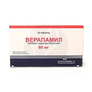 Верапамил 80 мг