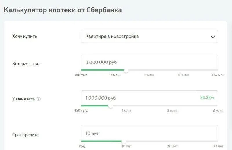 Квартира в ипотеку условия сбербанк. Рассчитать ипотеку в Сбербанке калькулятор. Ипотечный калькулятор Сбербанк 2023. Ипотечный калькулятор Сбербанк 2022. Калькулятор ипотеки Сбербанка 2021 рассчитать.