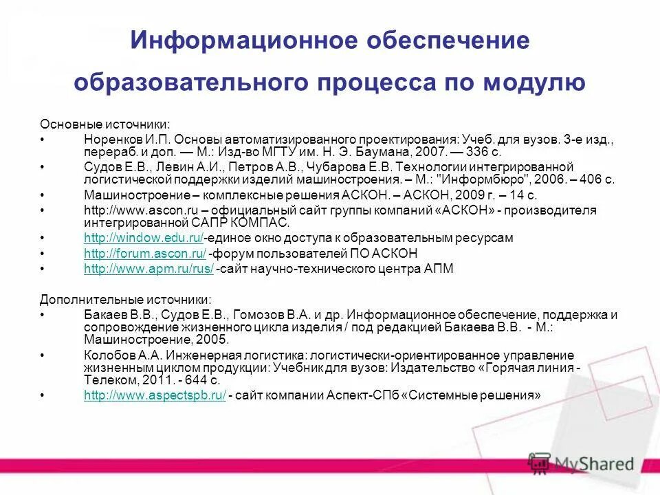 издательство мгту им баумана. справочного конструктивного материала. детали машин издание мгту им н. м изд во мгту им. электроника мгту баумана.