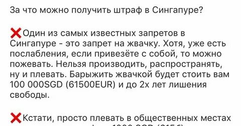 Сингапур текст
