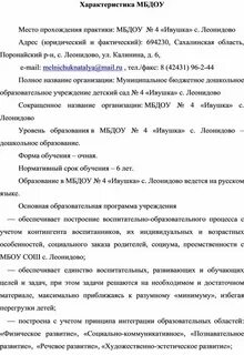 Характеристика для практики кратко