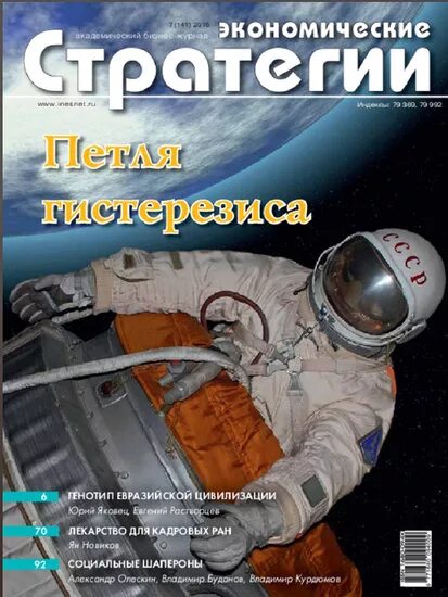 Журнал экономическая стратегия. Подписчики журнала экономическая стратегия. Дневник стратега. Экономические стратегии журнал