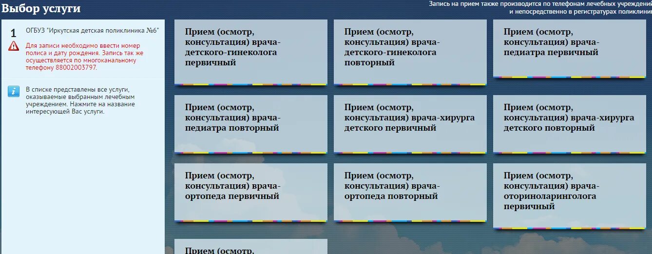 Запись на приём к врачу 38 Иркутск. Регистратура 38. Портал пациента 38 Иркутск запись к врачу. Портал 38 Иркутск.