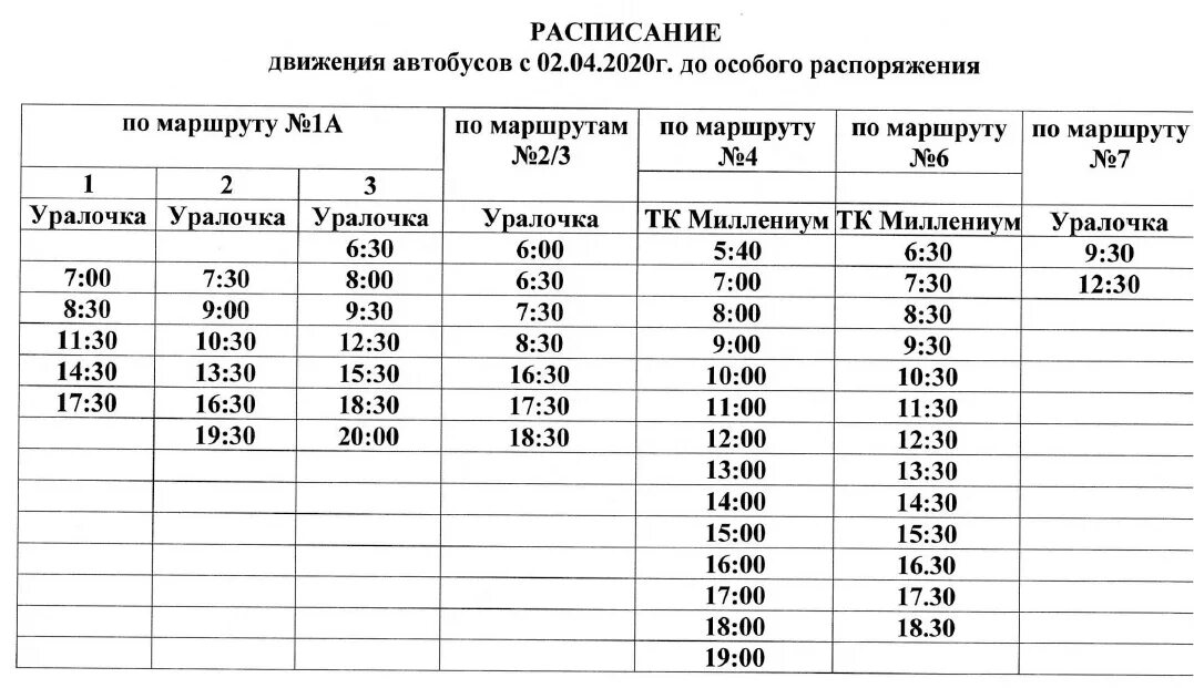 Расписание маршруток когалым