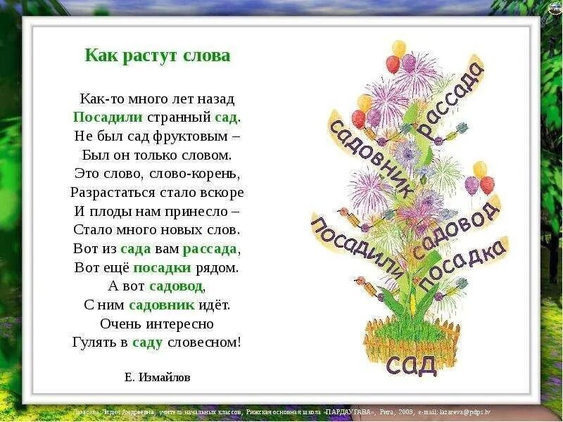 Стих про корень. Стих про корень слова. Стихи с однокоренными словами. Стихотворение с родственными словами.