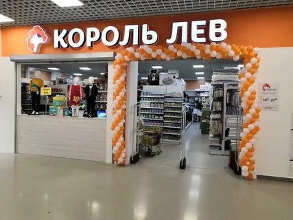Магазин лев