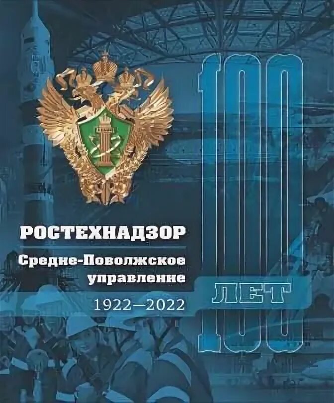 Средне поволжское управление по экологическому надзору. Средне-Поволжское управление Ростехнадзора. Средне-Поволжское управление Ростехнадзора фото. Руководитель средне-Поволжского управления Ростехнадзора. Панфилова руководитель средне-Поволжского управления Ростехнадзора.