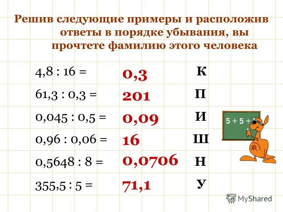 Десятичные дроби в порядке убывания. Убывание десятичных дробей. Десятичные числа в порядке убывания. 8 Десятичных дробей в порядке убывания.