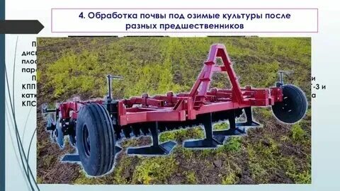 Обработка под озимые культуры