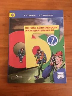 Обж 7.1 9 класс