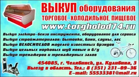 Выкуп оборудования