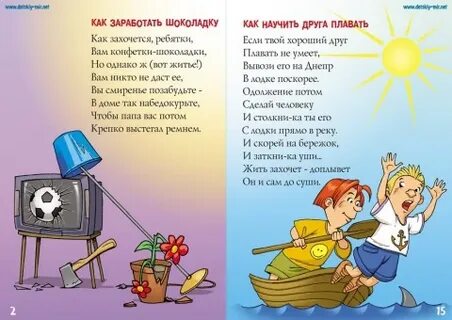 Вредные советы краткое содержание