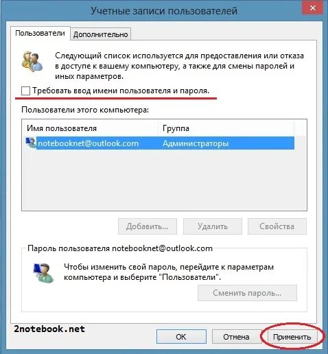 Не запрашивать пароль при входе. Как убрать пароль с ноутбука. Как отключить пароль на ноутбуке. Пароль при включении ноутбука убрать. Как отключить парлдь наиноутбуке.