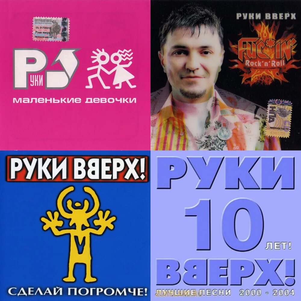 Слушать песни 90 русские руки вверх