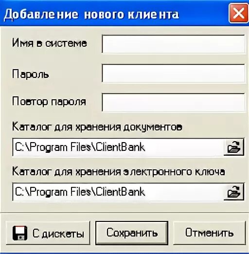 Программное обеспечение клиент банка. Я клиент программа.