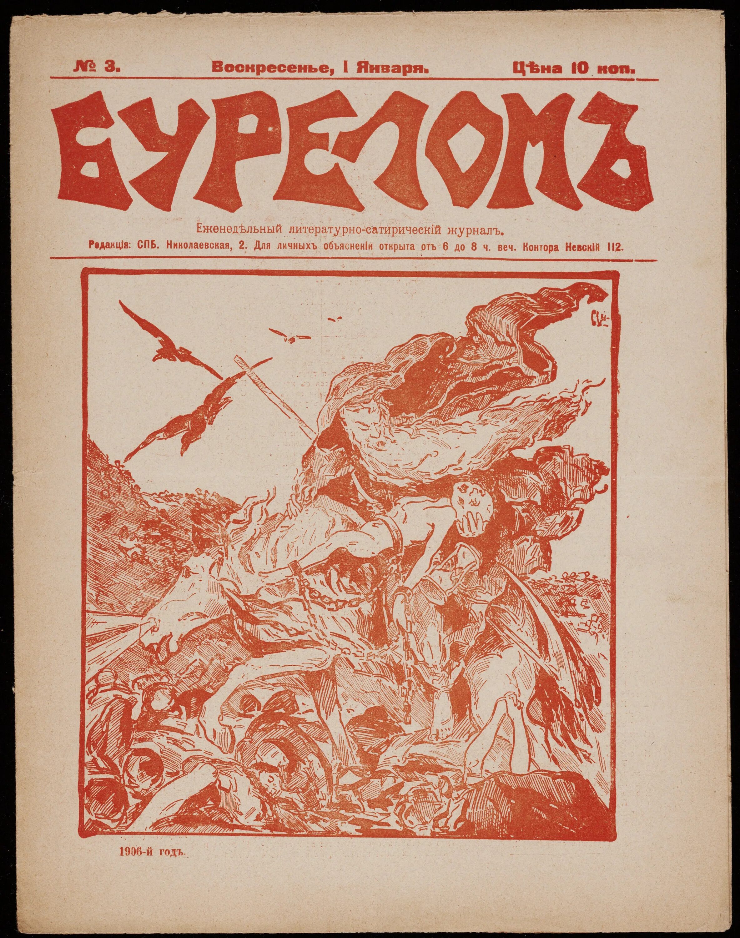 Сатирические журналы. Сатирические издания России. Русские сатирические журналы. Российский сатирический журнал.