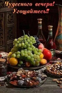 Доброго августовского вечера пятницы