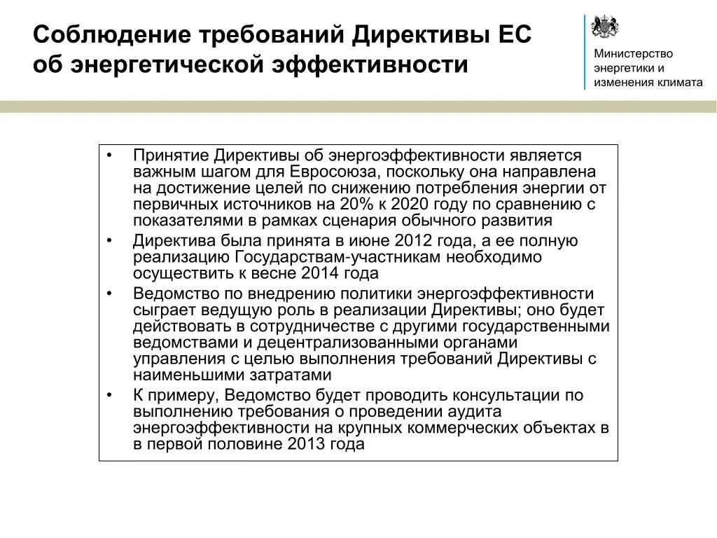 Директива ес. Директива на воду. Экологические директивы. Директива евросоюза. Директивы определения данных.