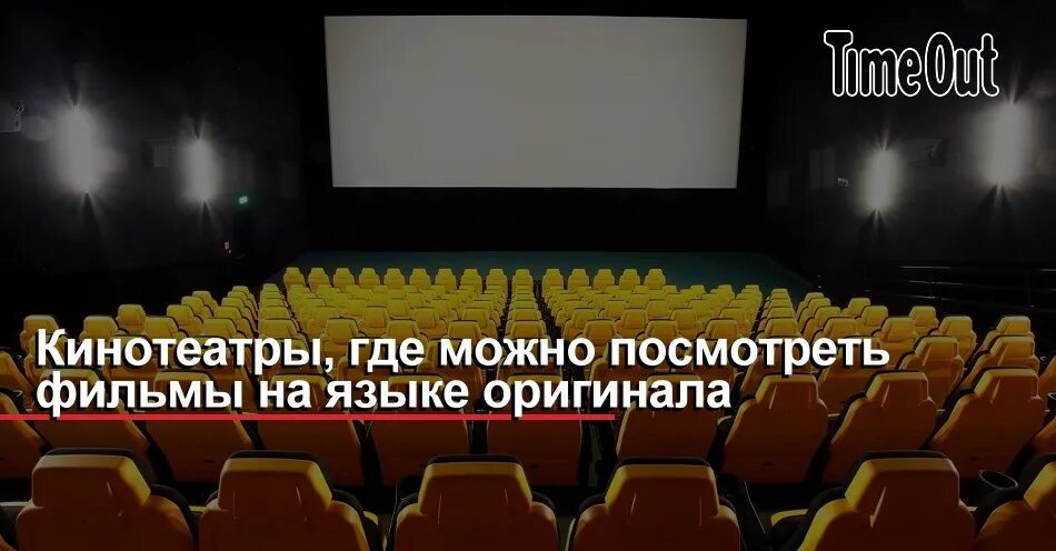 Мужское слово в каких кинотеатрах. Кинотеатр баннер. Солярис кинотеатр. Популярные кинотеатры. Реклама кинотеатра.