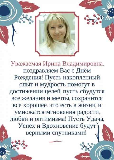 Поздравления с рождения ирину владимировну