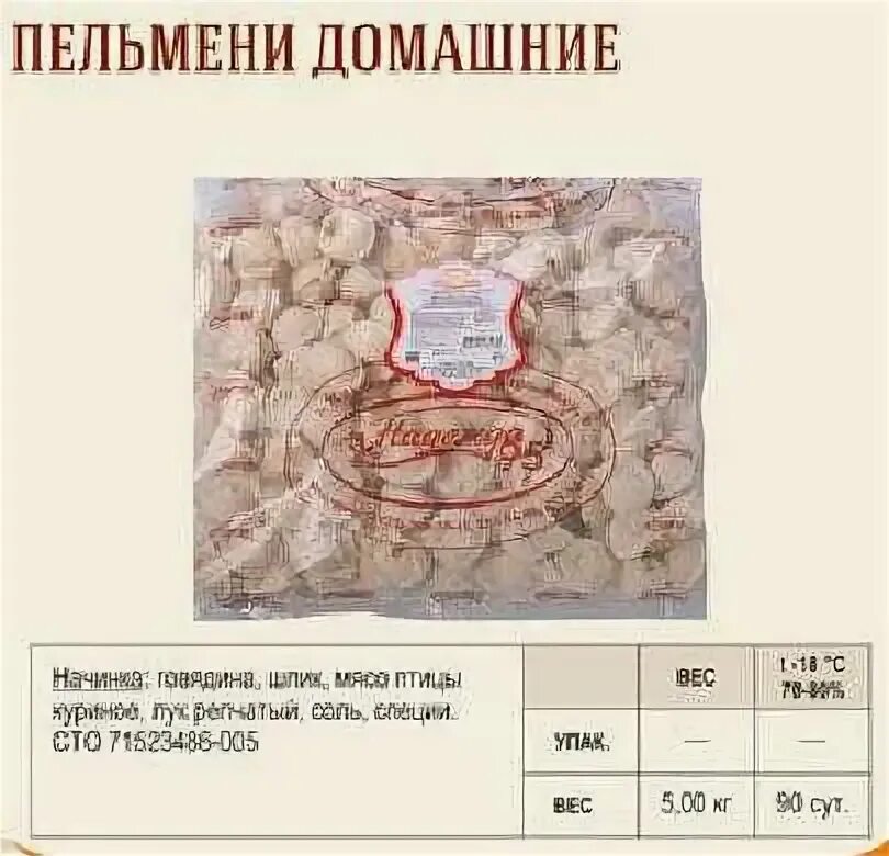 Сколько можно хранить пельмени. Срок хранения пельменей в морозилке. срок пельменей в морозилке. срок годности пельменей в морозилке. пельмени маркировка.