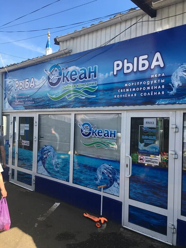 Рыбный магазин океан. Магазин тихий океан Саранск. Океан магазин рыбы. Магазин океан Саранск. Рыба в магазине океан в Саранске.