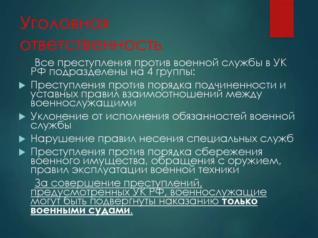 Преступления против военной службы. Уголовная ответственность военнослужащих за преступления. Уголовное преступление против военной службы. Общая характеристика преступлений против военной службы. Уклонение от службы ук рф