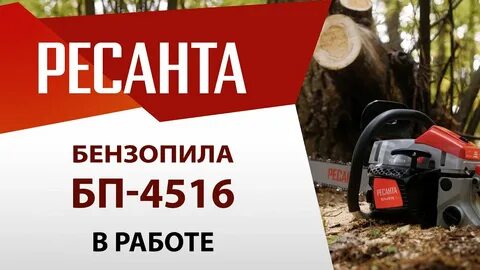 4516 ресанта отзывы