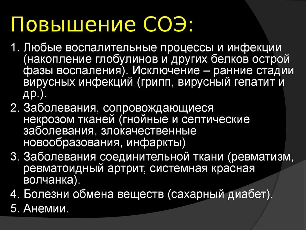 Повышение СОЭ. Причины повышения СОЭ. СОЭ В крови повышена. СОЭ высокое причины.