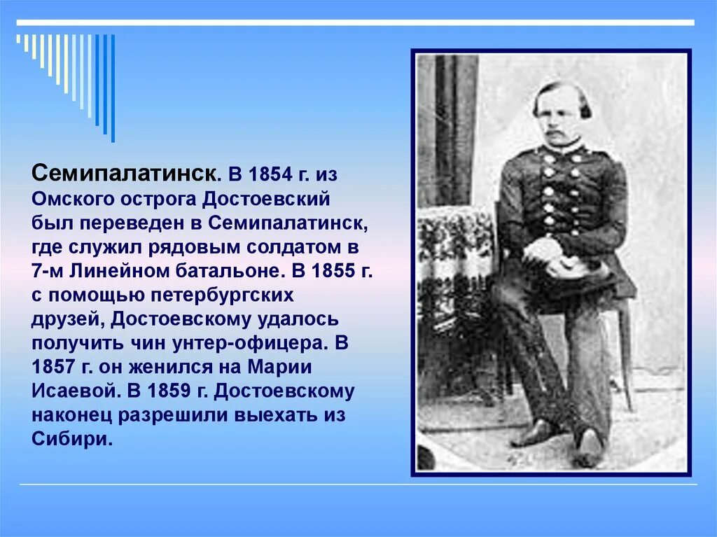 Достоевский в Семипалатинске. Служба в Семипалатинске Достоевский. Военная служба Достоевского. Жизнь Достоевского в Семипалатинске.