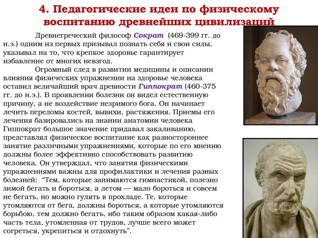 Педагогическая мысль и воспитание в. Педагогические идеи философов древней Греции. Мыслители древней Греции - Платон, Демокрит, Сократ. Педагогическая мысль античности. Эпоха античности в педагогике.