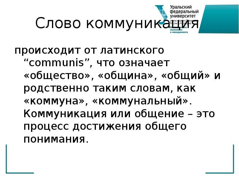 Что означает коммуникация. Слово коммуникация. Что означает слово коммуникация. Коммуникация текст. Термин слову общение