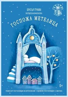 Слушать сказку метелица