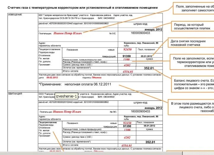 Получить счет за газ. Квитанции за ГАЗ нового образца. Как заполнить квитанцию на ГАЗ. Как заполнить квитанцию за ГАЗ нового образца. Как заполнить квитанцию за ГАЗ образец.