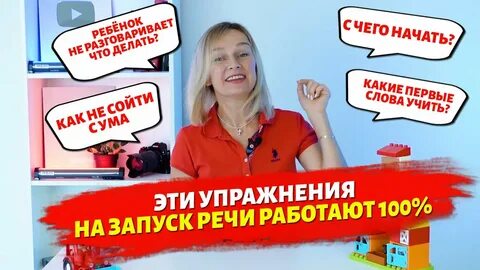 Османова тренинг по запуску речи