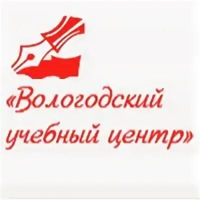 ЧОУ ДПО Вологодский учебный центр. Профессионал Вологда учебный центр. Вологодский учебный центр Череповец. Вологодский учебный центр