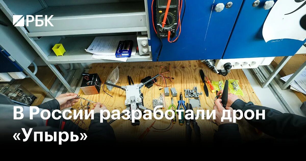 Дрон упырь характеристики. Дрон упырь. Упырь беспилотник характеристики. Fpv дрон упырь. Фпв дрон упырь.