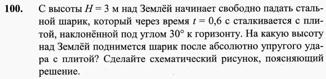 Шарик падает с высоты 3. С высоты h над землей начинает свободно падать стальной шарик 0.4. С высоты н 30м над землей свободно падает стальной шарик при падении. С высоты h 30 свободно падает стальной шарик при падении. На упругую плиту свободно падают два стальных шарика 44.