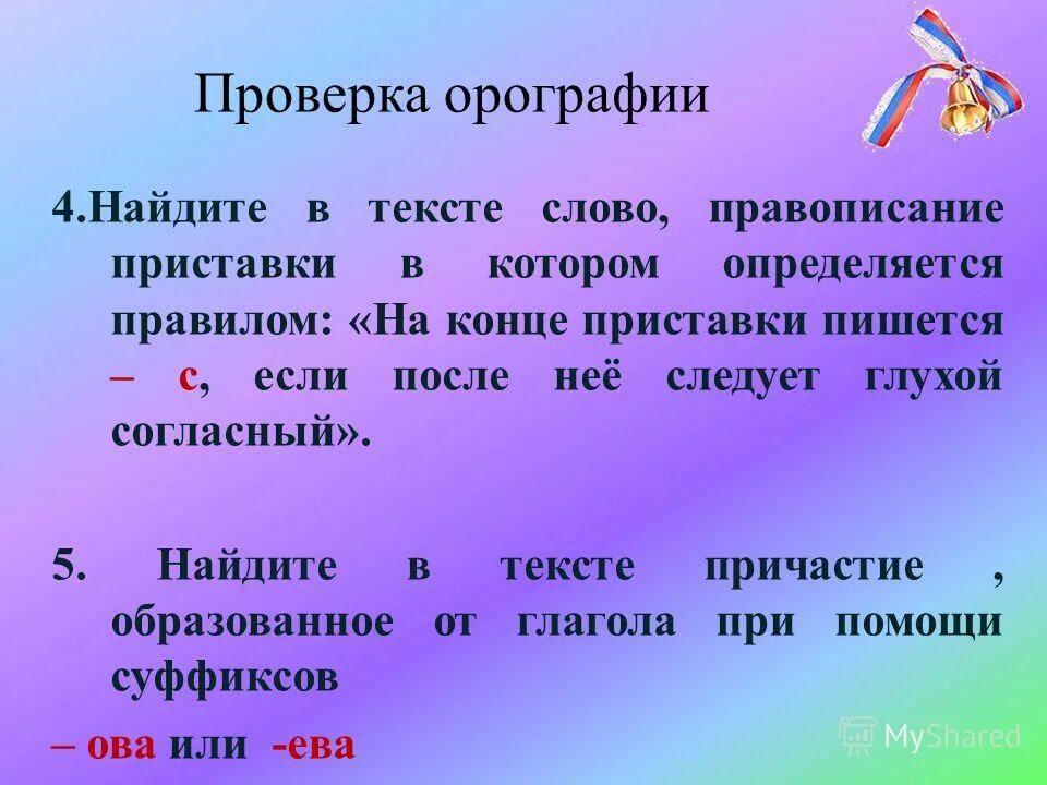 В каких случаях в прилагательных пишется две буквы н. Поляна освеще н нн а. Части речи зависимых слов. Освещ_(н,нн)ом. Найдите в тексте причастия.