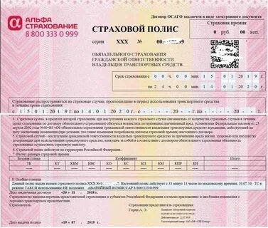 Проверить полис осаго даты